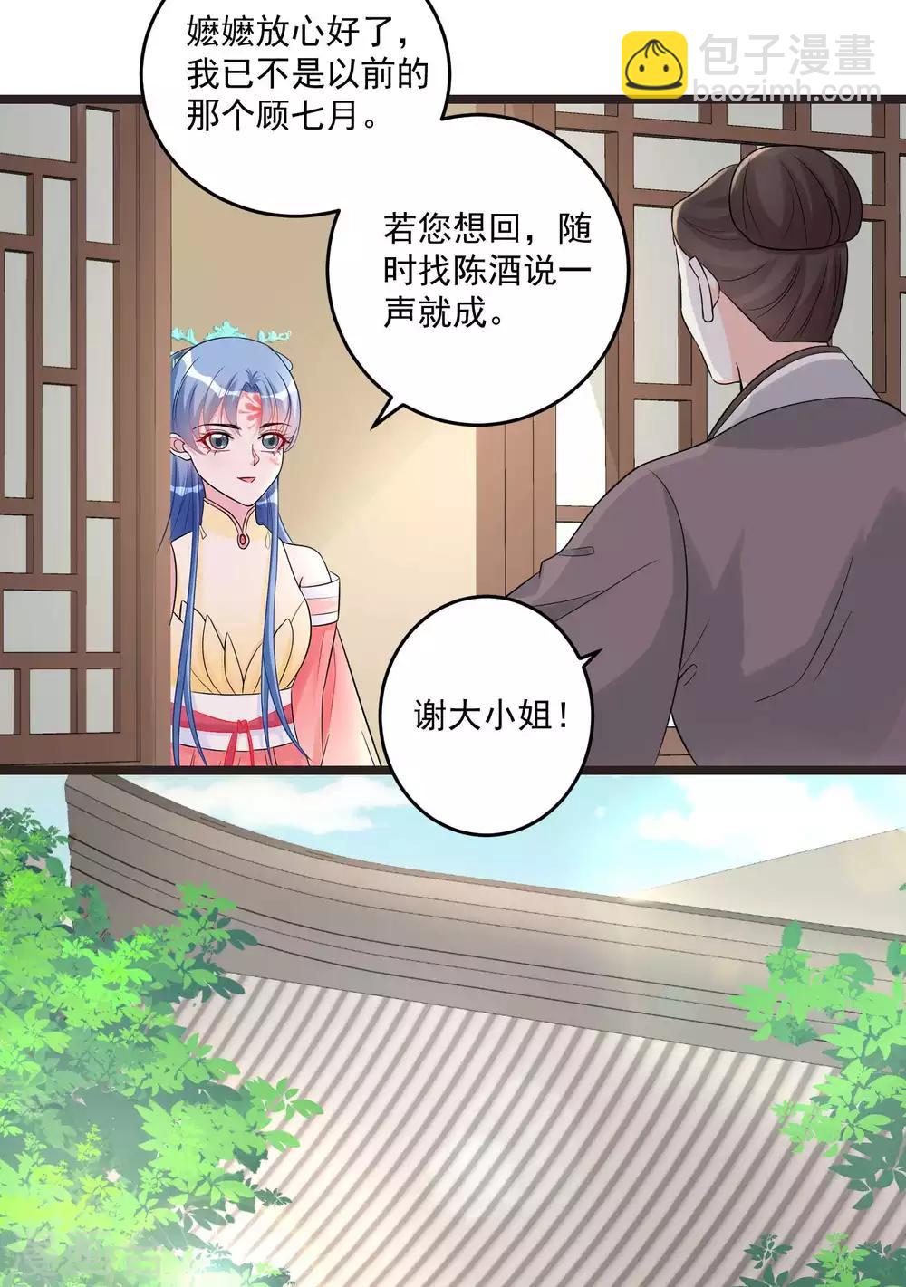 🍼毒医嫡女 第61话 翻墙见佳人 第15页