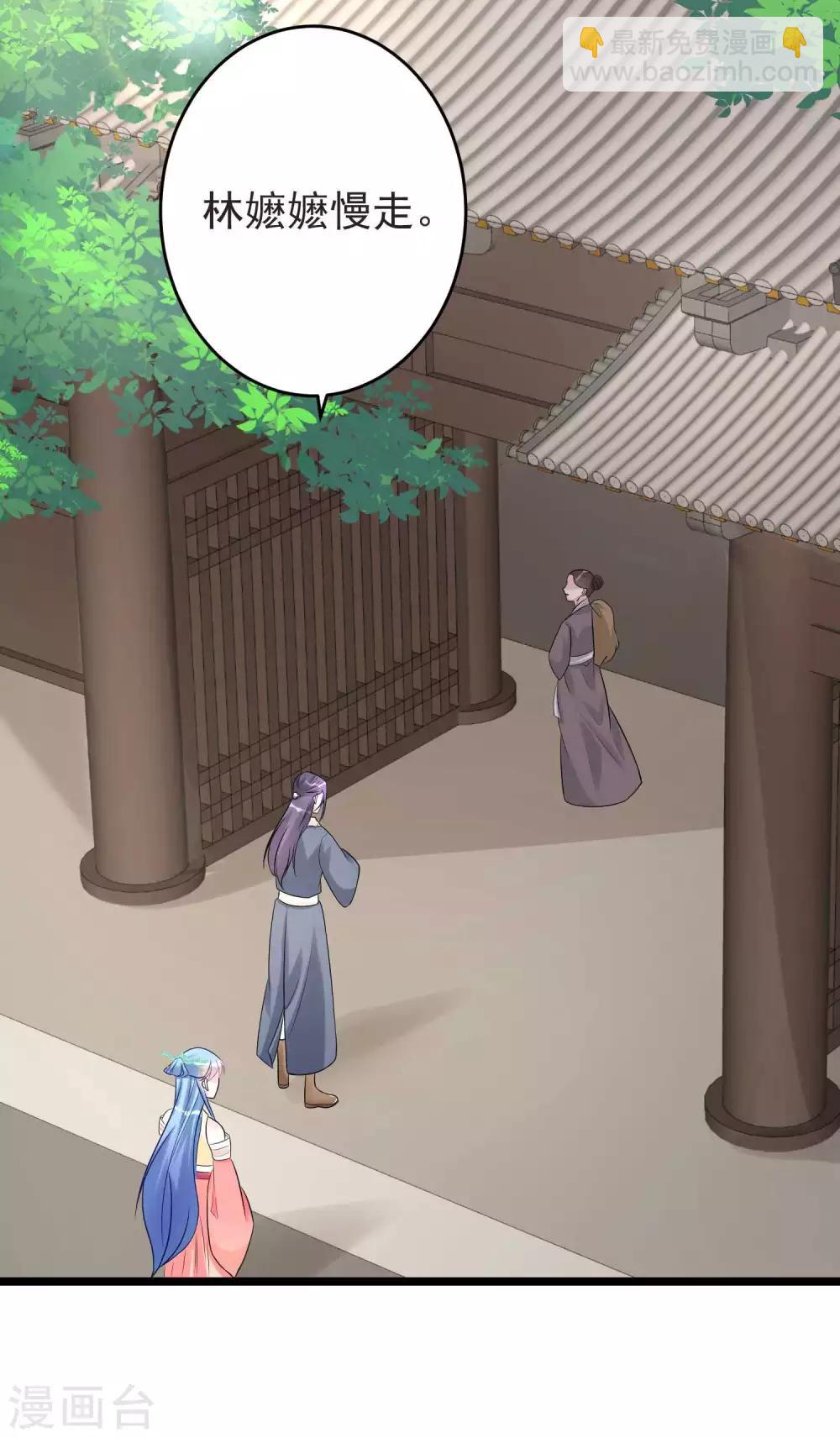 🍼毒医嫡女 第61话 翻墙见佳人 第16页