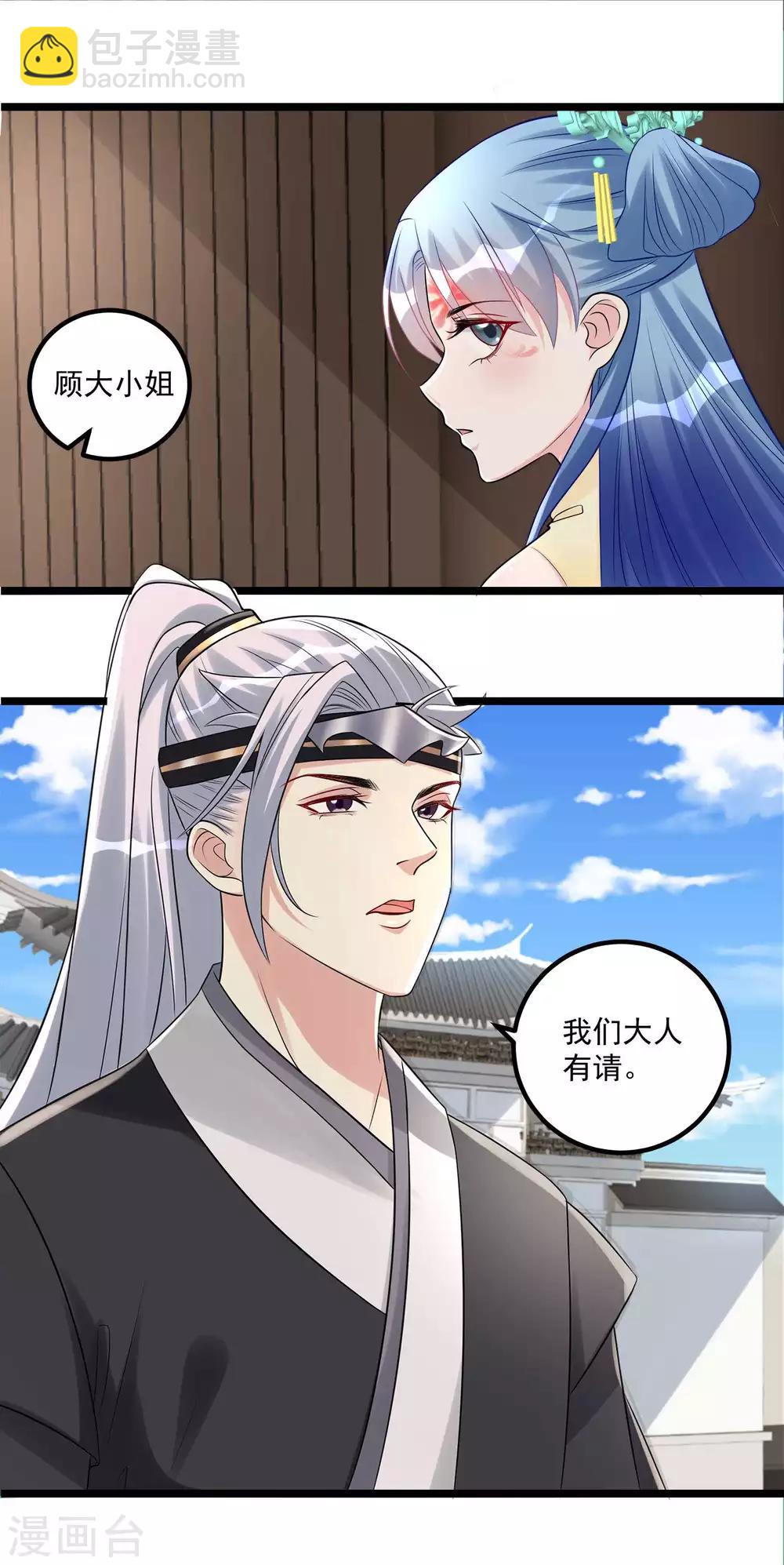 🍼毒医嫡女 第61话 翻墙见佳人 第2页