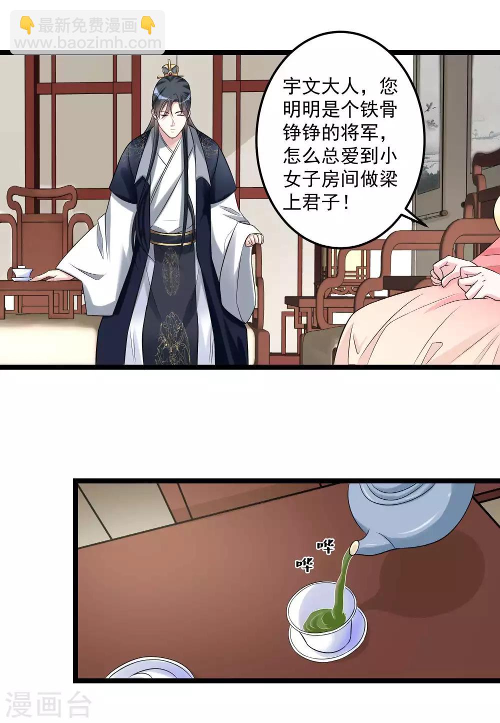 🍼毒医嫡女 第61话 翻墙见佳人 第20页