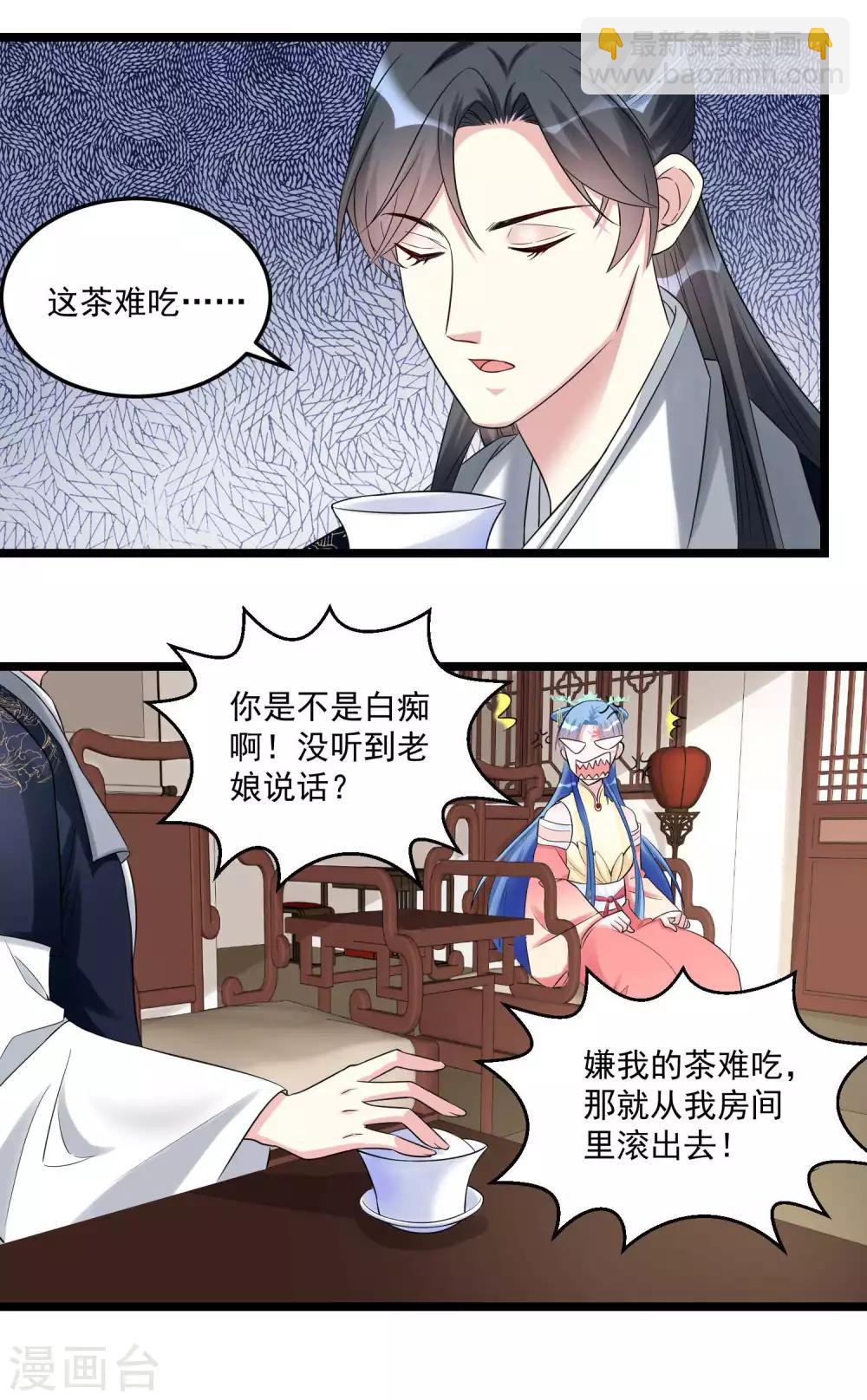 🍼毒医嫡女 第61话 翻墙见佳人 第21页