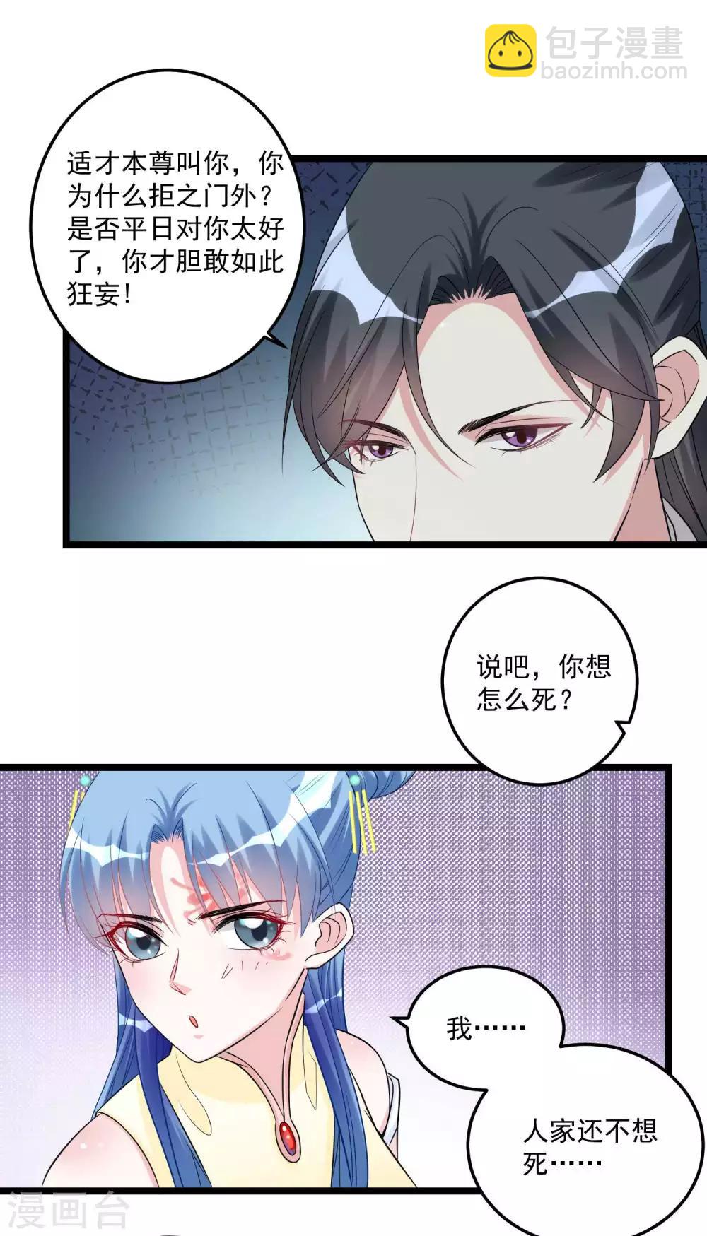 🍼毒医嫡女 第61话 翻墙见佳人 第23页