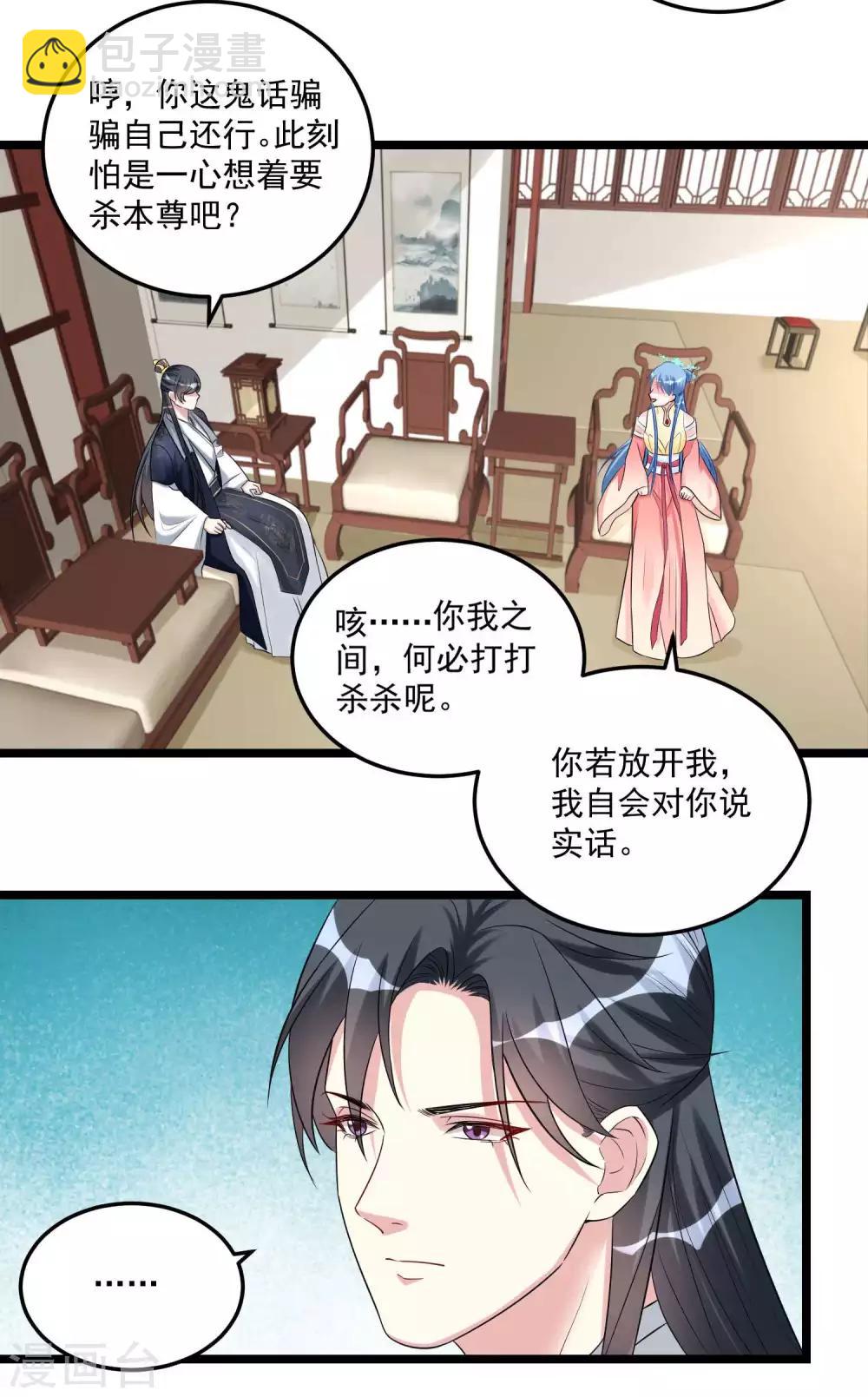 🍼毒医嫡女 第61话 翻墙见佳人 第24页