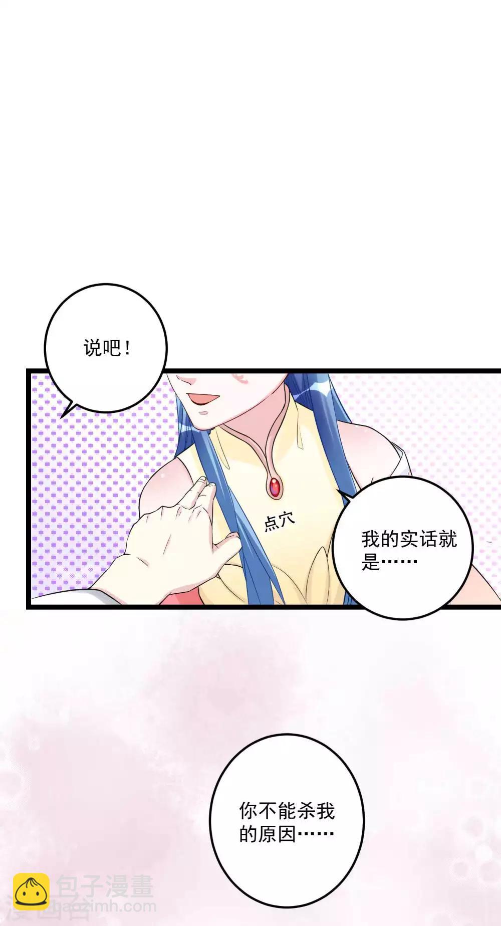 🍼毒医嫡女 第61话 翻墙见佳人 第25页