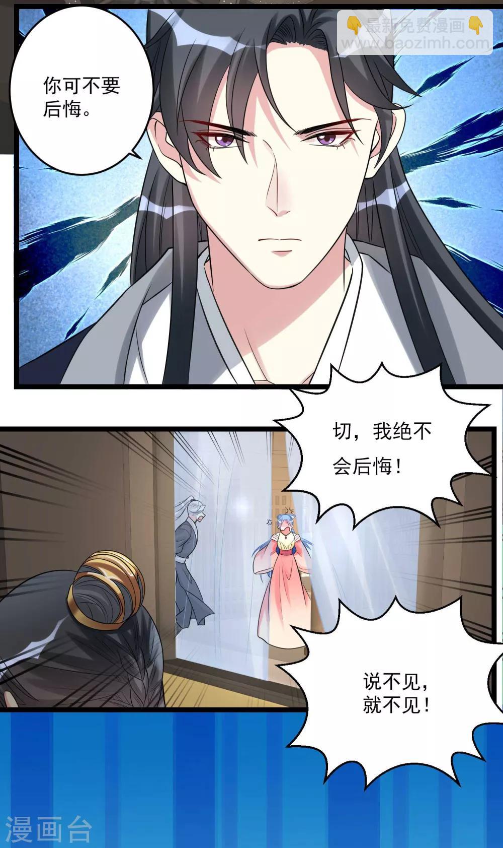 🍼毒医嫡女 第61话 翻墙见佳人 第4页