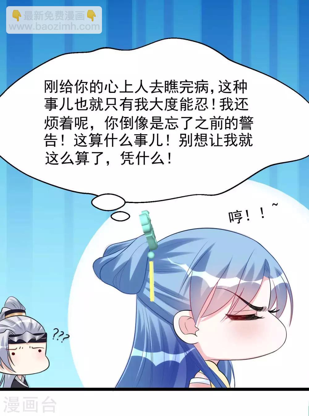 🍼毒医嫡女 第61话 翻墙见佳人 第5页