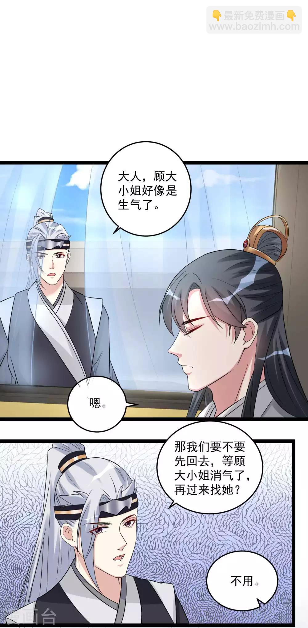 🍼毒医嫡女 第61话 翻墙见佳人 第7页