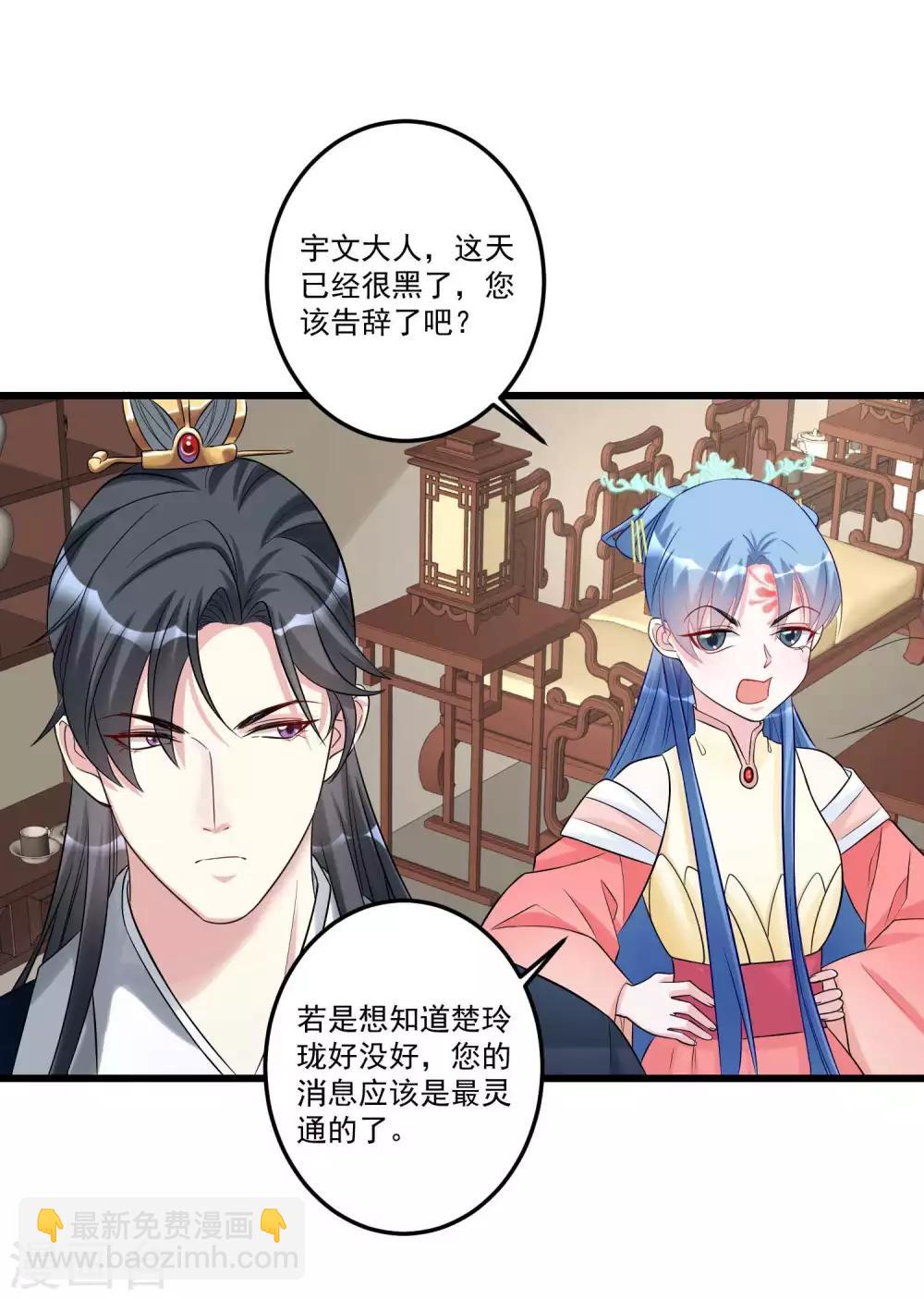 🍼毒医嫡女 第63话 顾家易主 第11页