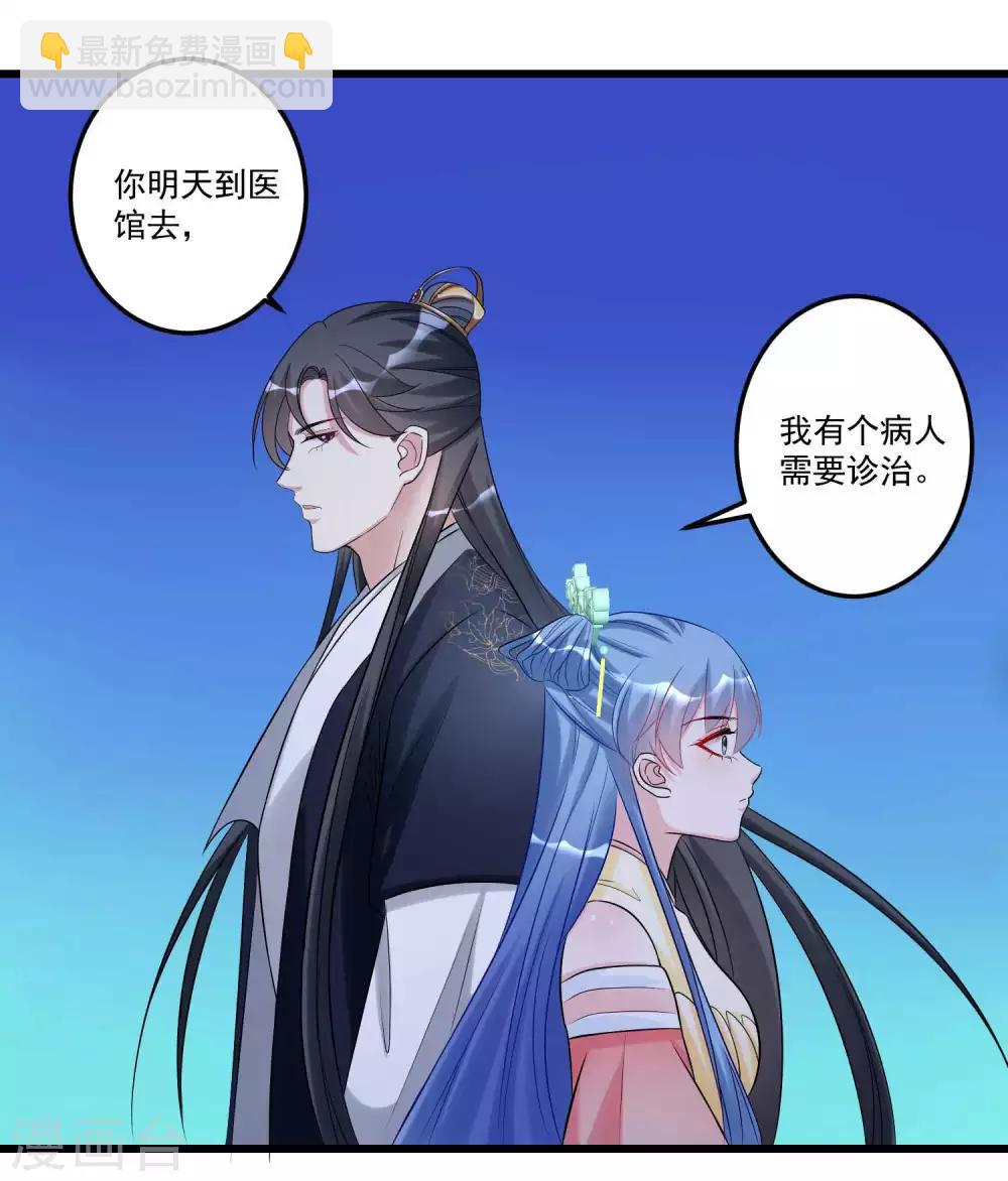 🍼毒医嫡女 第63话 顾家易主 第12页
