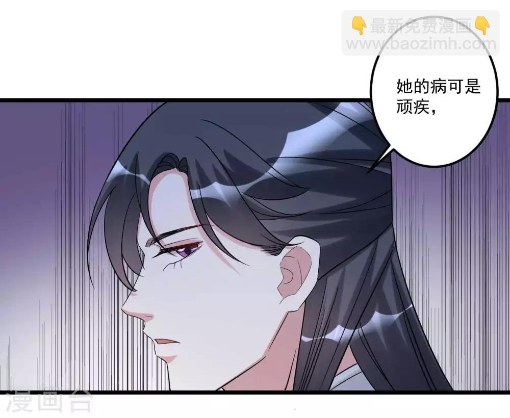 🍼毒医嫡女 第63话 顾家易主 第13页