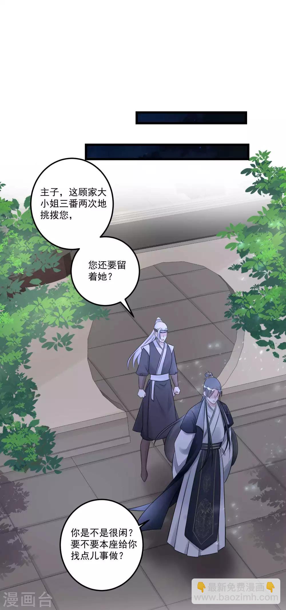🍼毒医嫡女 第63话 顾家易主 第15页