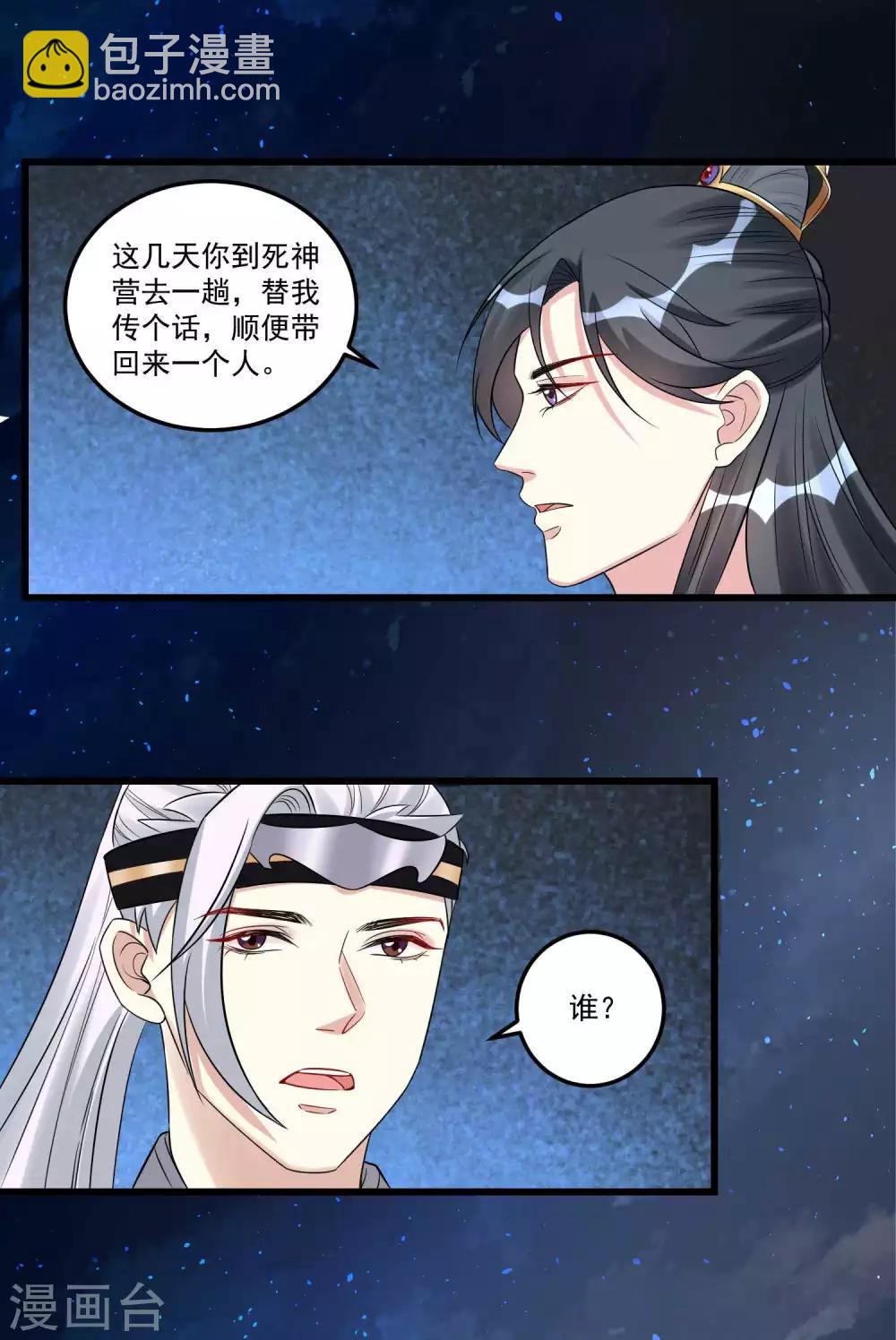 🍼毒医嫡女 第63话 顾家易主 第18页