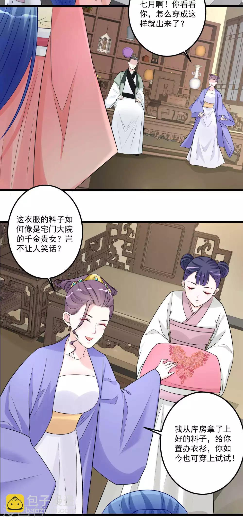 🍼毒医嫡女 第63话 顾家易主 第21页