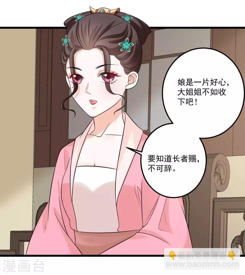 🍼毒医嫡女 第63话 顾家易主 第23页