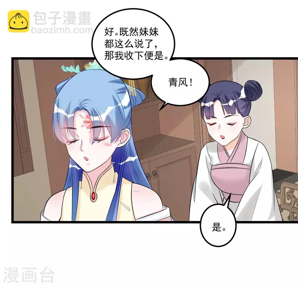 🍼毒医嫡女 第63话 顾家易主 第24页