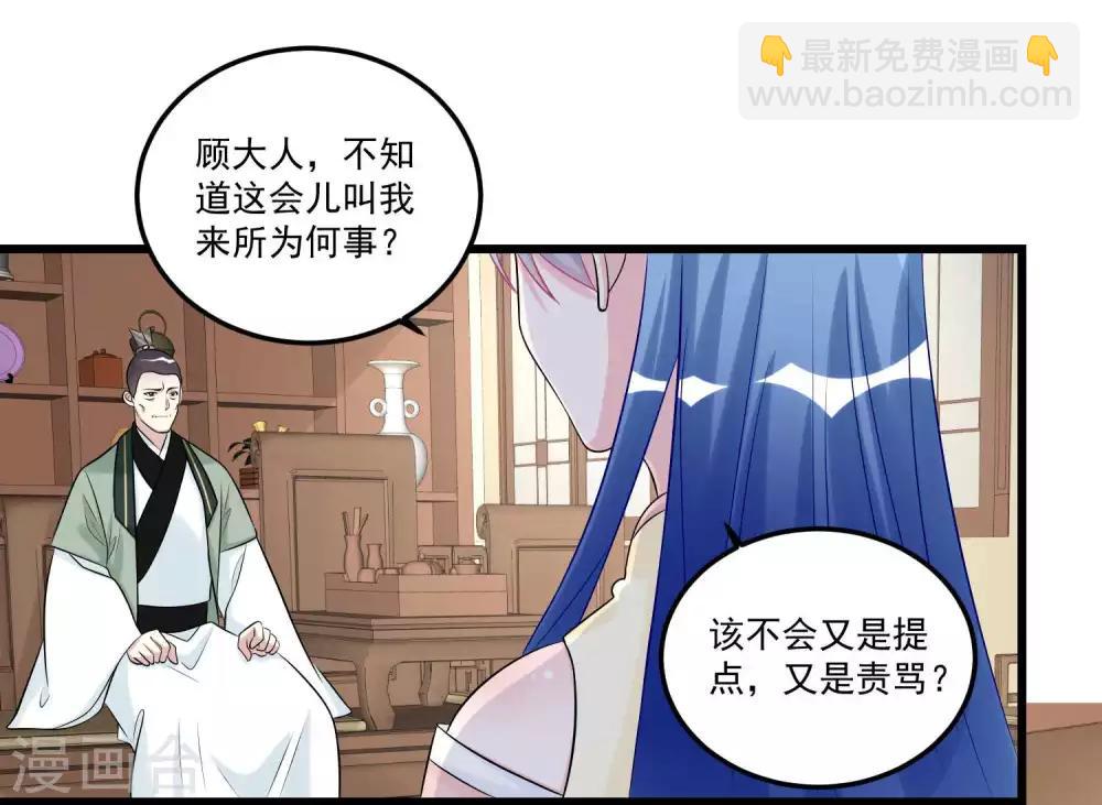 🍼毒医嫡女 第63话 顾家易主 第25页