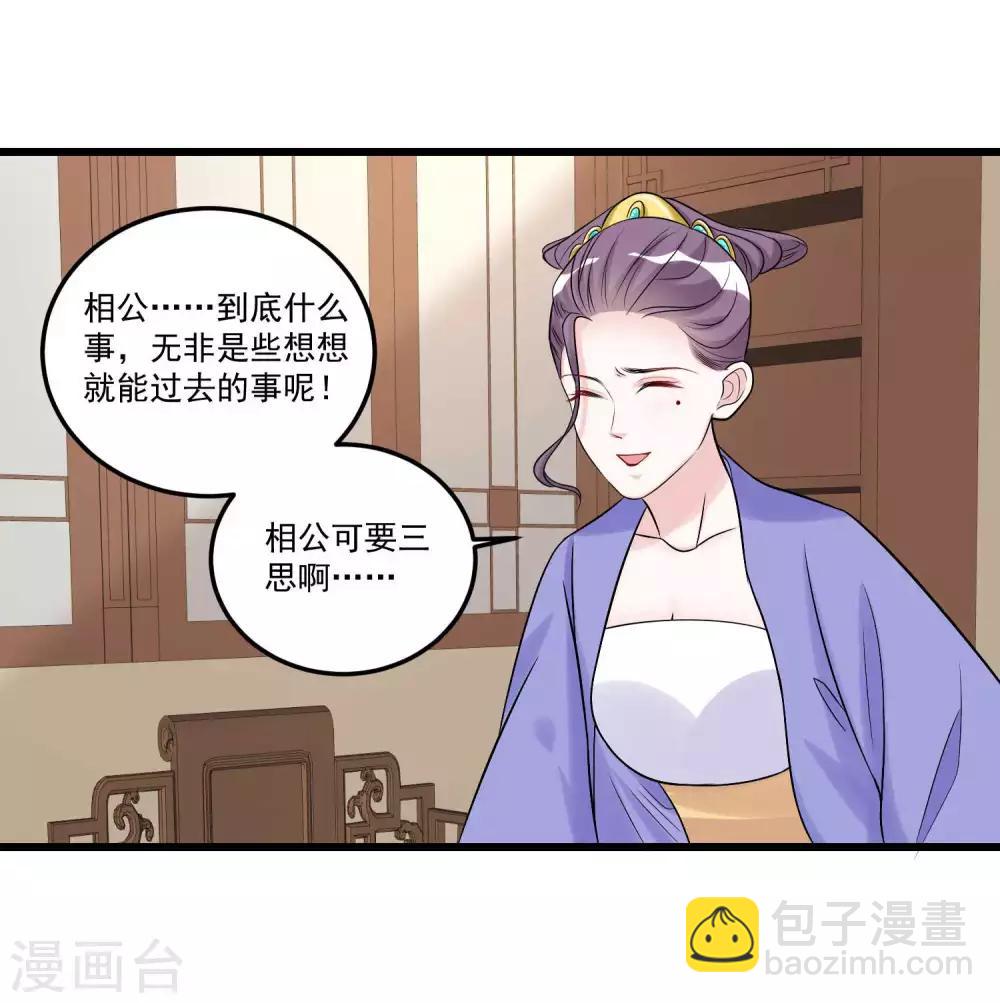 🍼毒医嫡女 第63话 顾家易主 第27页