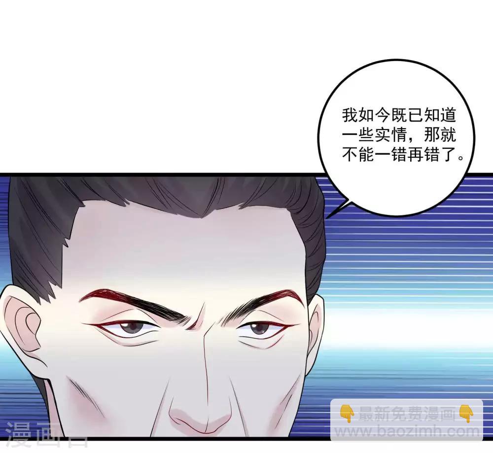 🍼毒医嫡女 第63话 顾家易主 第28页