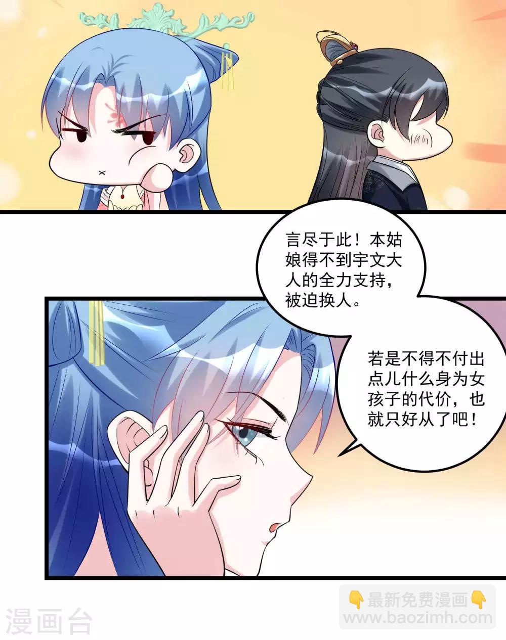 🍼毒医嫡女 第63话 顾家易主 第7页