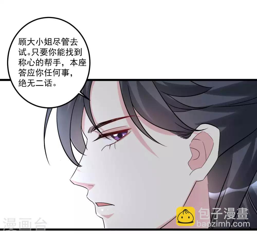 🍼毒医嫡女 第63话 顾家易主 第8页