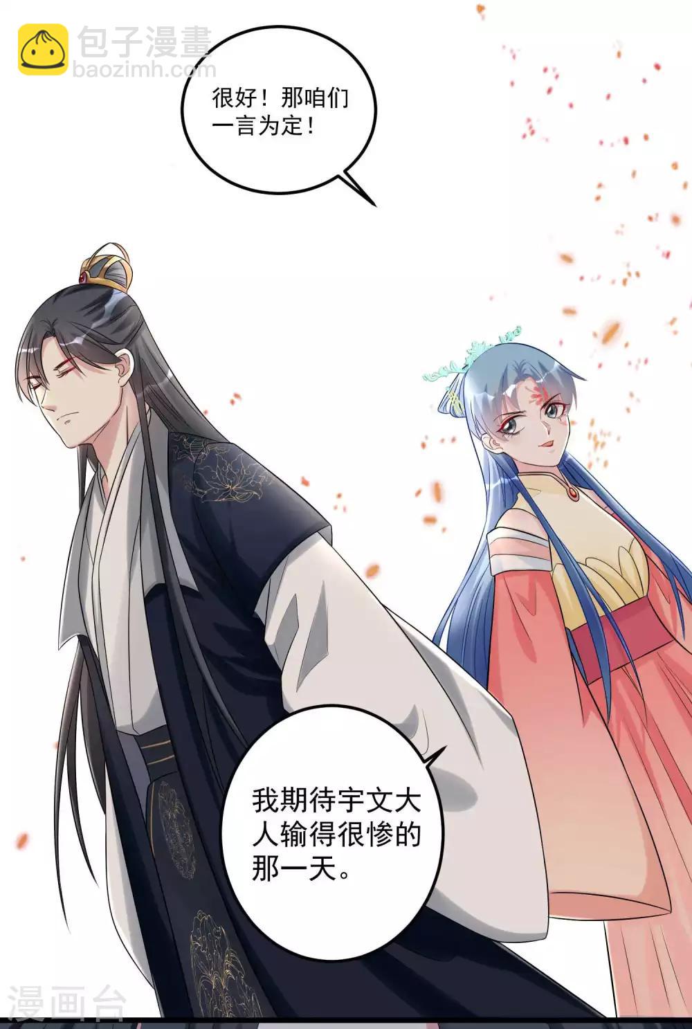 🍼毒医嫡女 第63话 顾家易主 第9页
