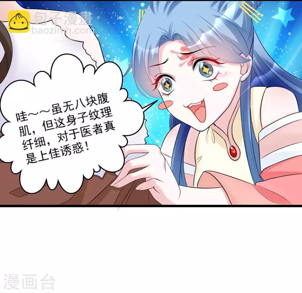 🍼毒医嫡女 第65话 神鬼毒医 第13页