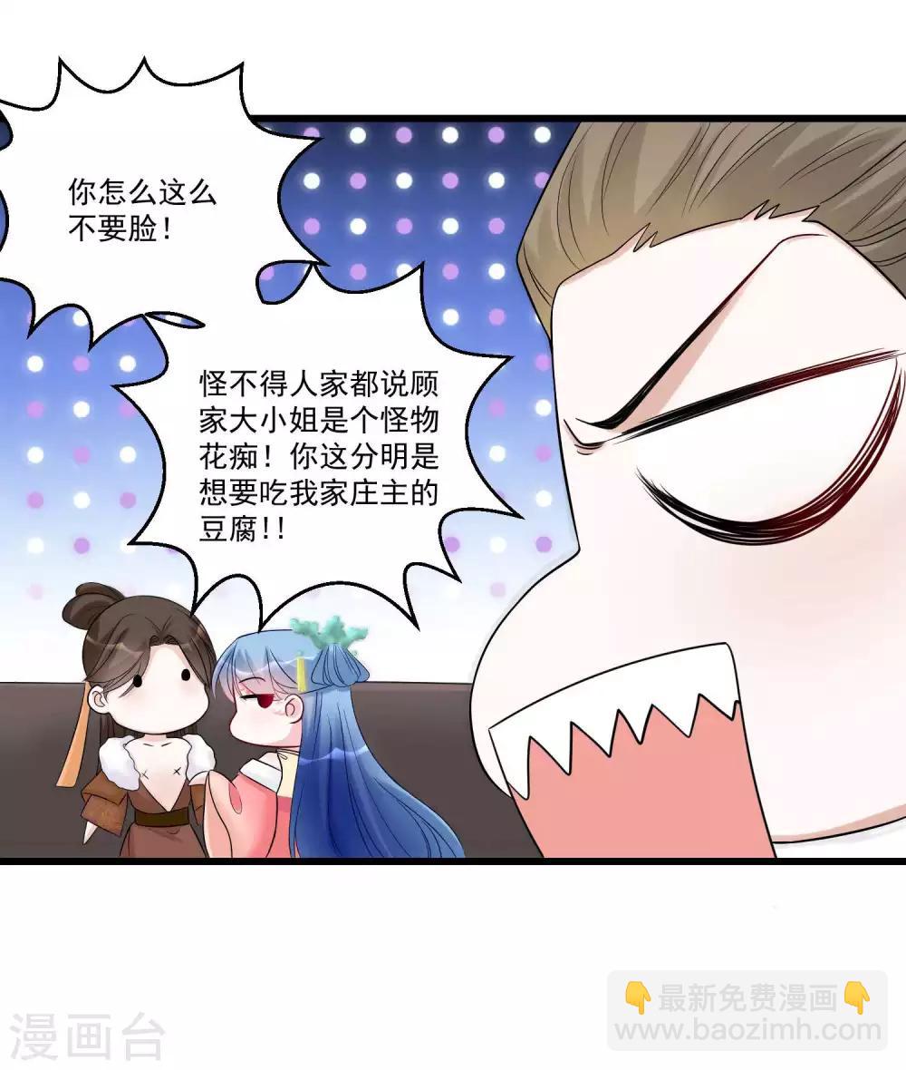 🍼毒医嫡女 第65话 神鬼毒医 第15页