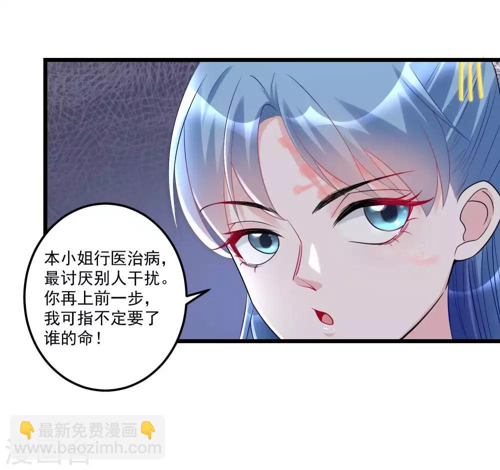 🍼毒医嫡女 第65话 神鬼毒医 第18页