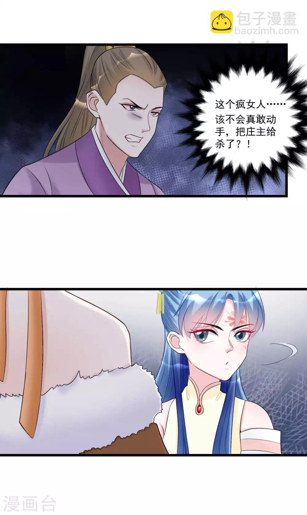 🍼毒医嫡女 第65话 神鬼毒医 第19页