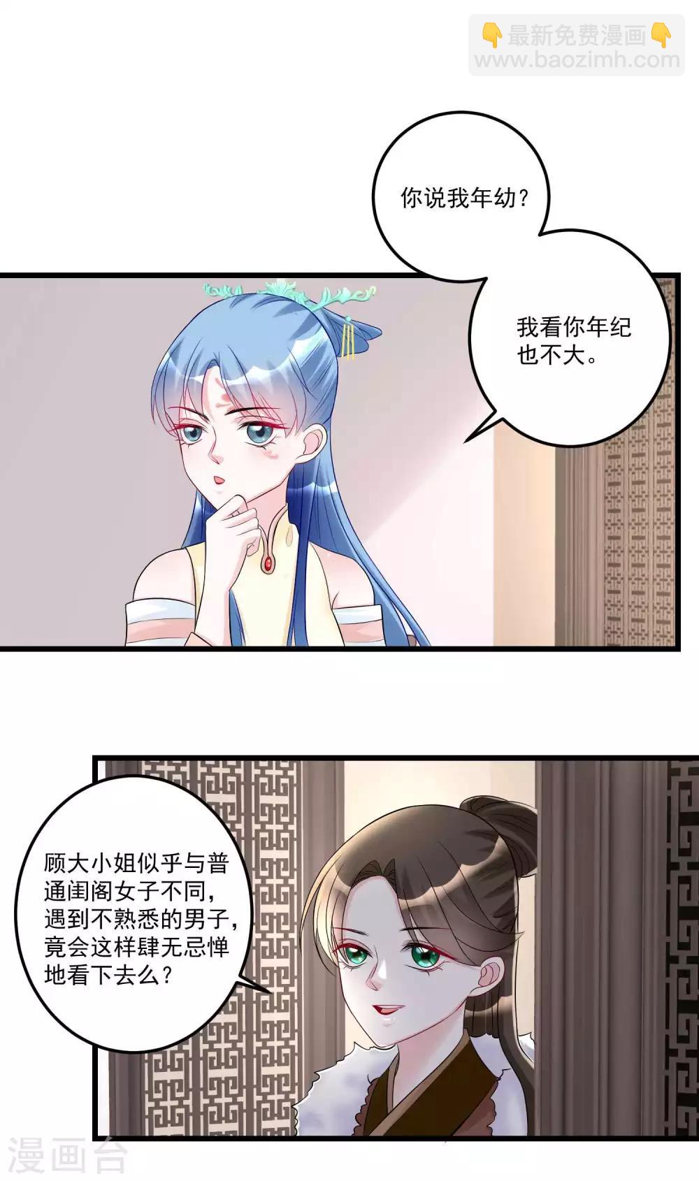 🍼毒医嫡女 第65话 神鬼毒医 第2页