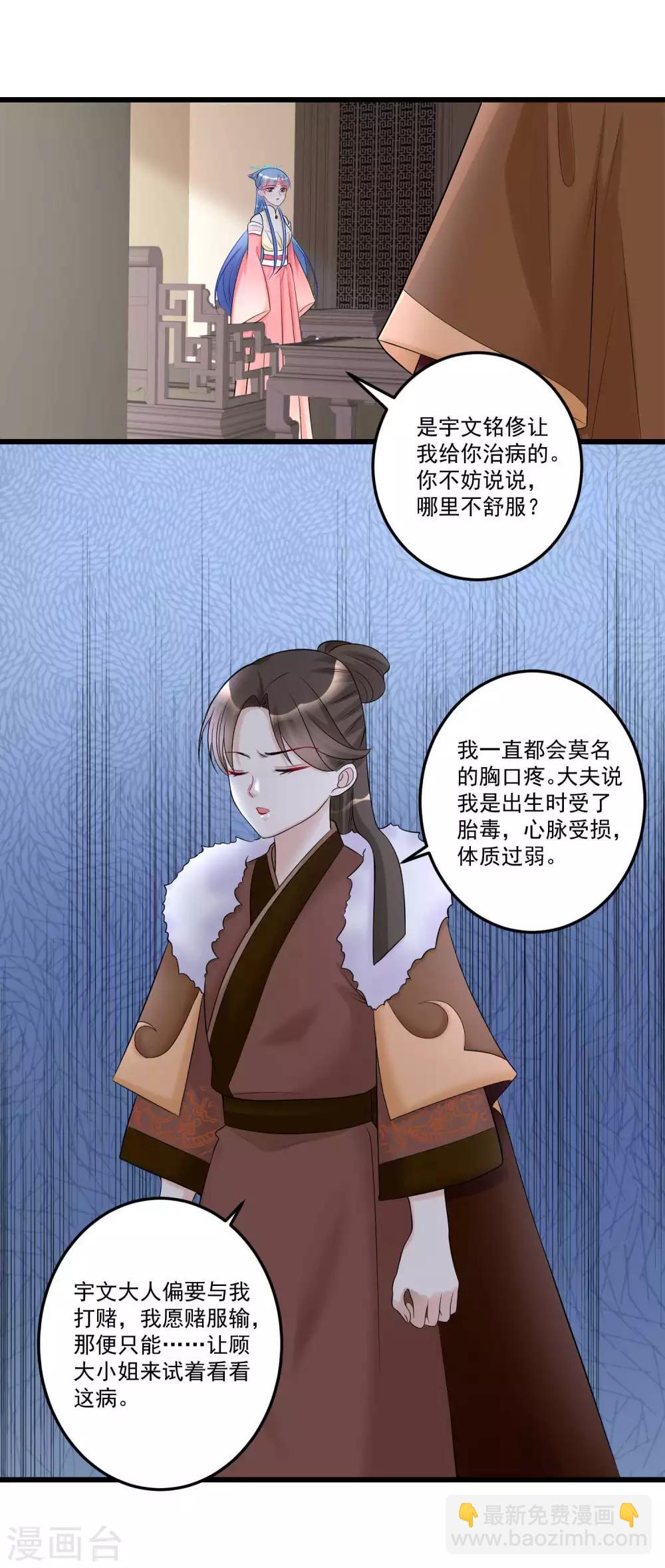 🍼毒医嫡女 第65话 神鬼毒医 第3页