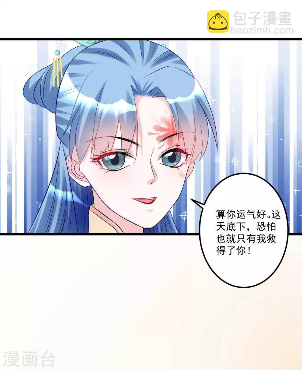 🍼毒医嫡女 第65话 神鬼毒医 第4页