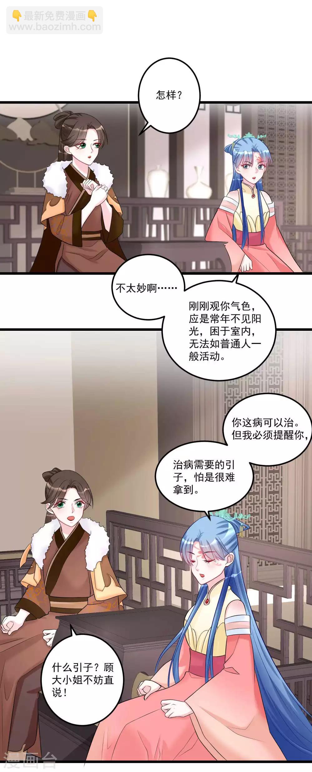 🍼毒医嫡女 第65话 神鬼毒医 第6页