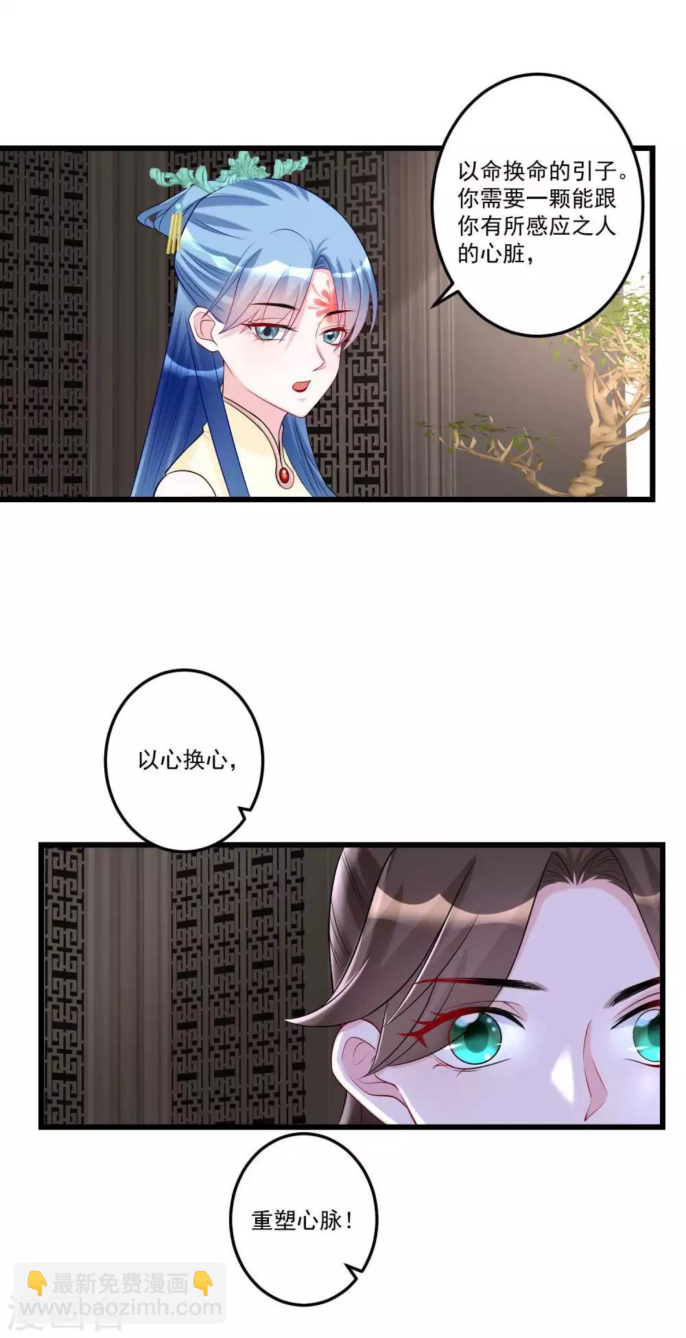 🍼毒医嫡女 第65话 神鬼毒医 第7页