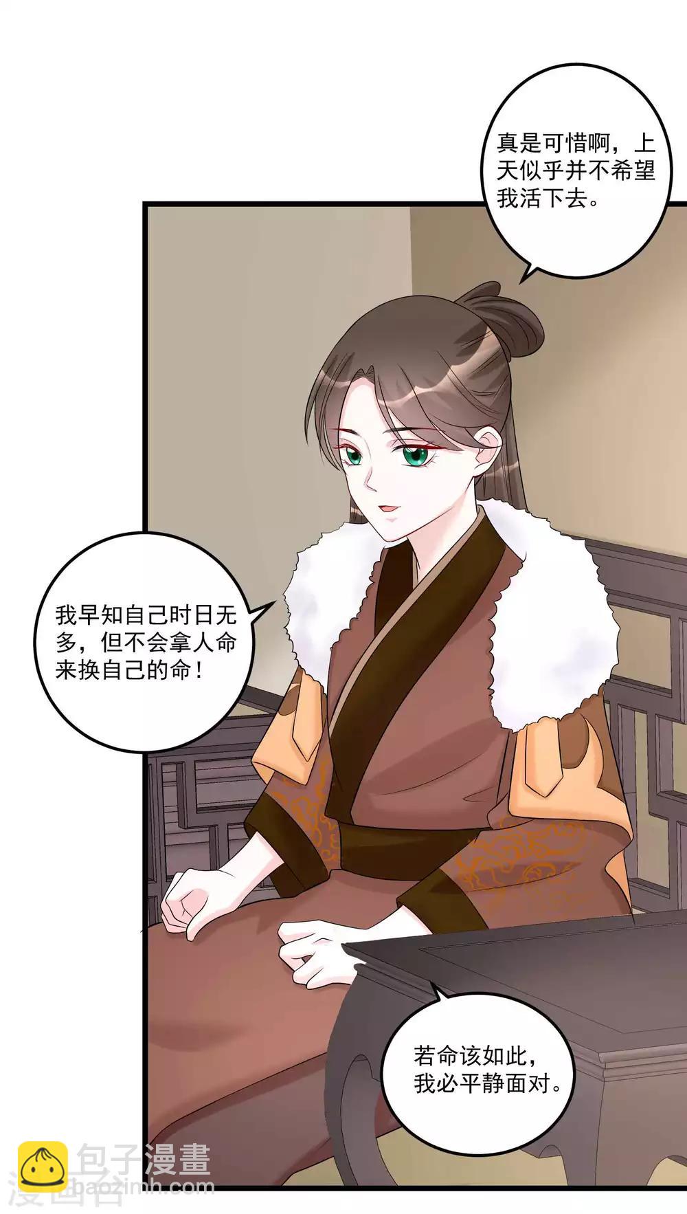 🍼毒医嫡女 第65话 神鬼毒医 第8页