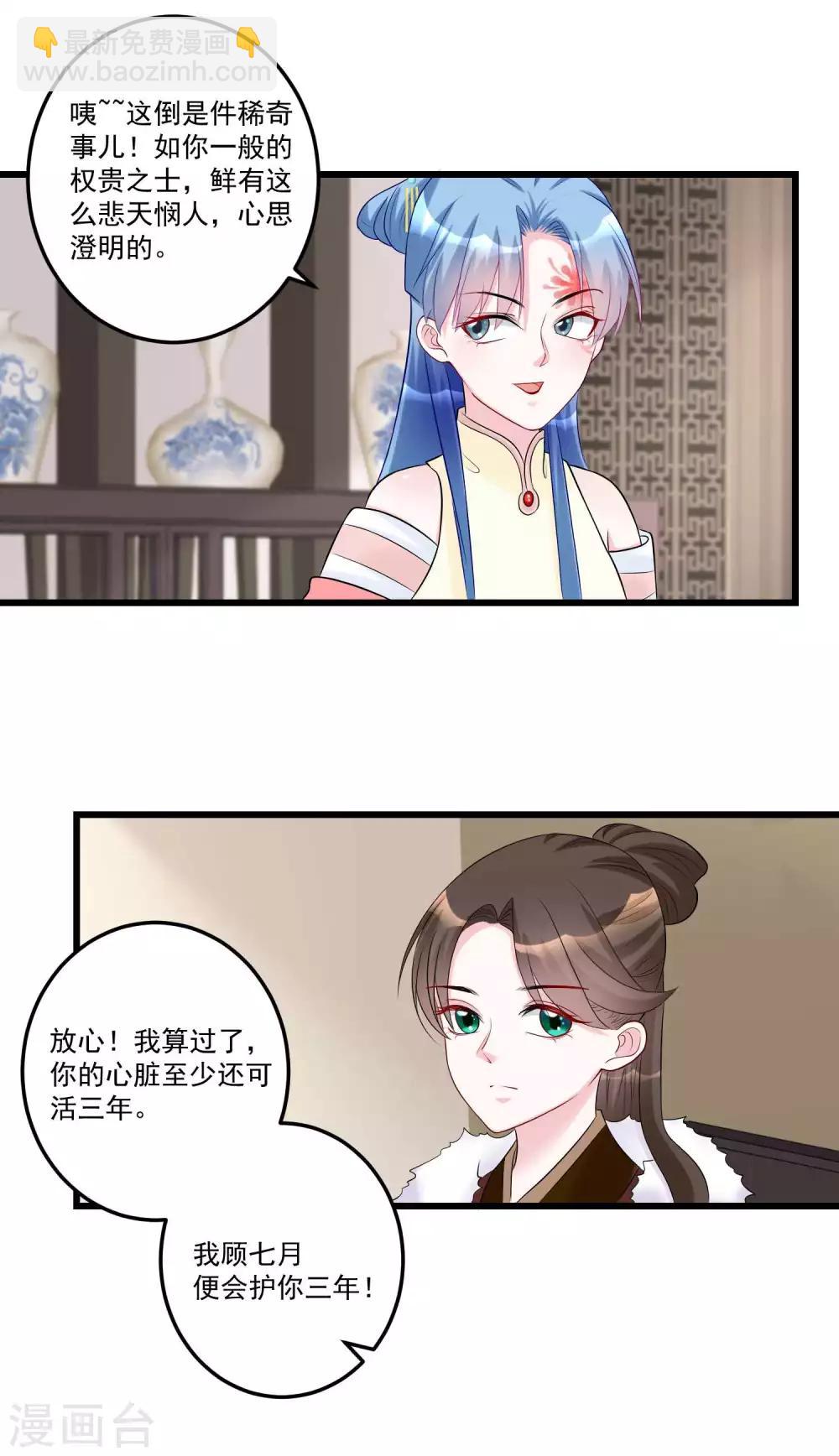 🍼毒医嫡女 第65话 神鬼毒医 第9页