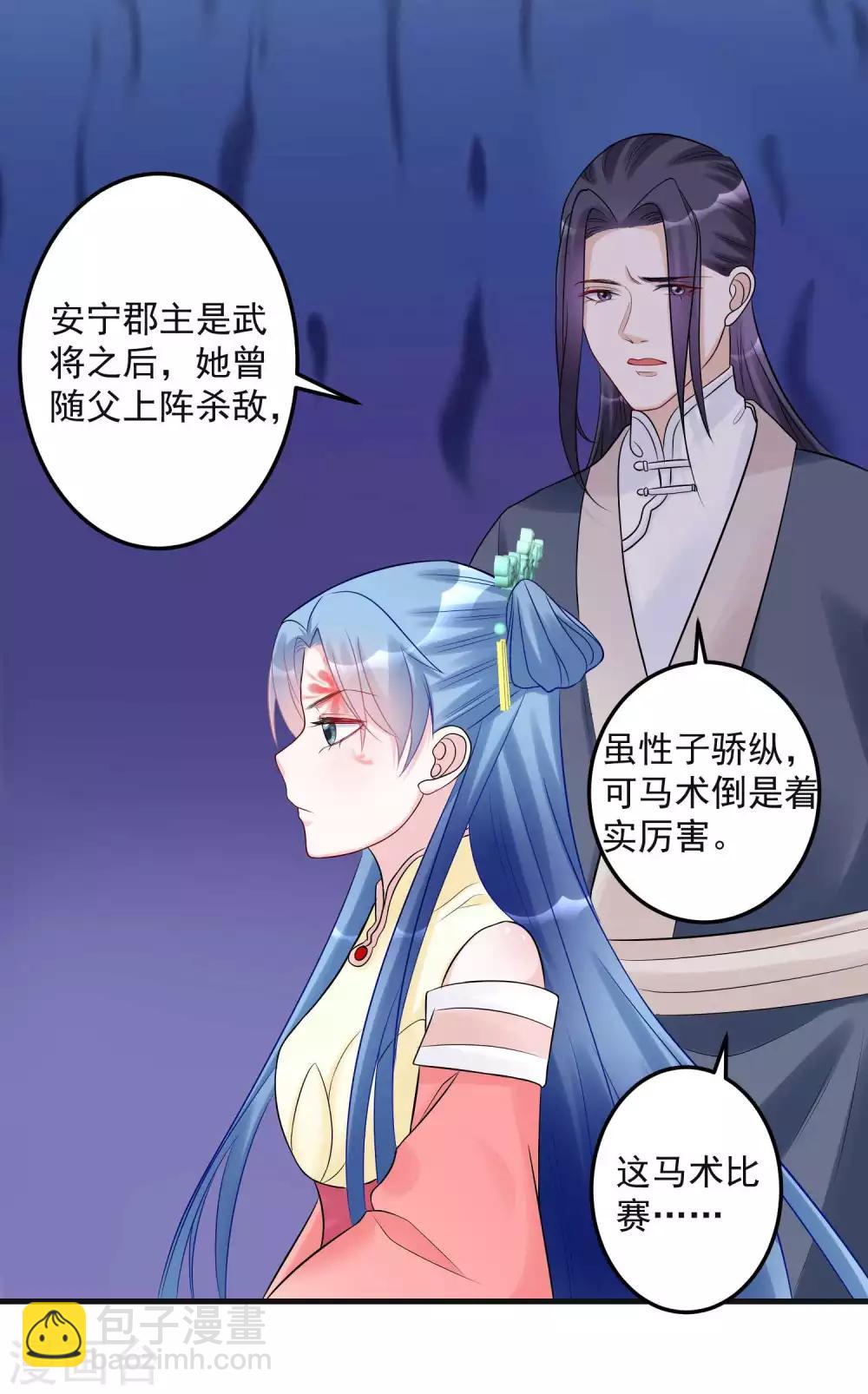 🍼毒医嫡女 第67话 主仆都是光棍 第10页