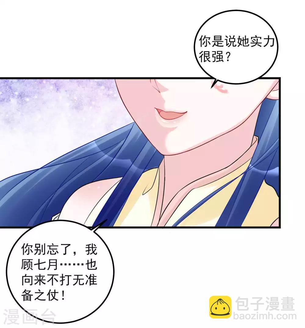 🍼毒医嫡女 第67话 主仆都是光棍 第11页