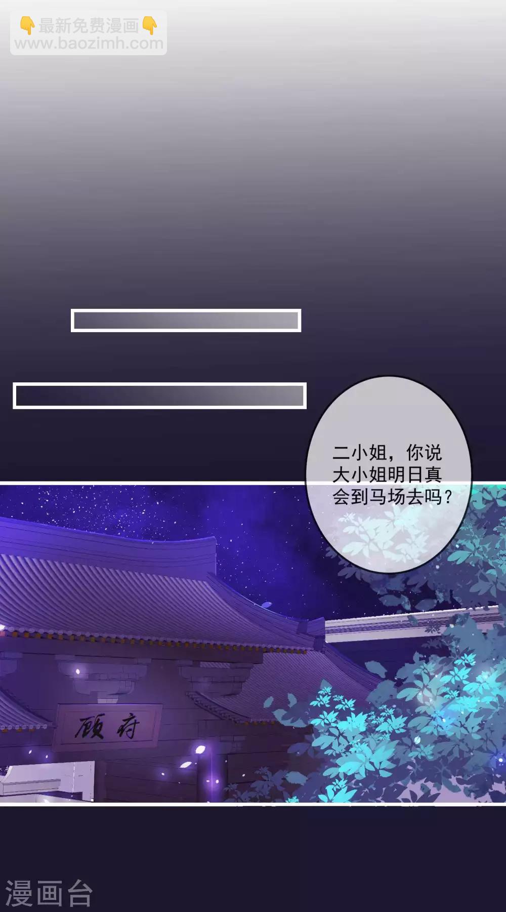 🍼毒医嫡女 第67话 主仆都是光棍 第13页