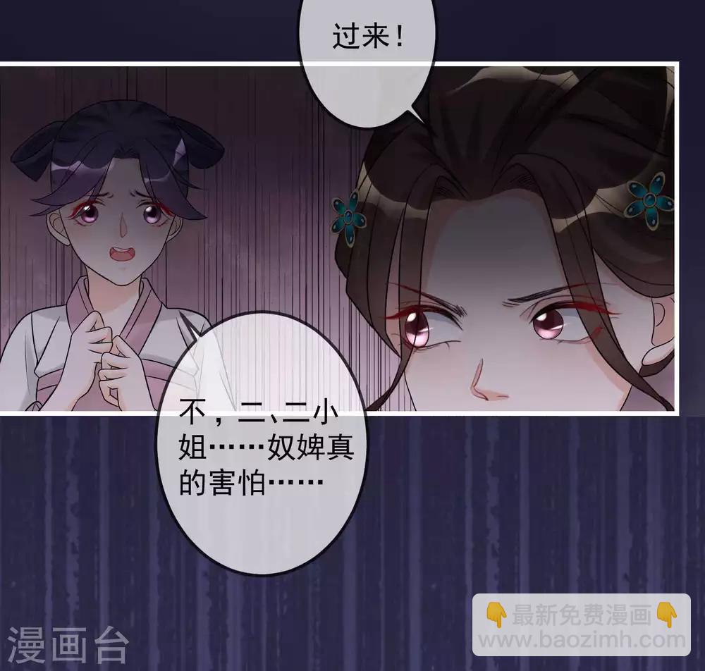 🍼毒医嫡女 第67话 主仆都是光棍 第15页