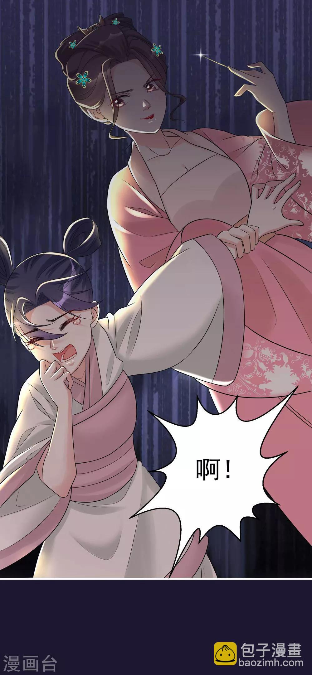 🍼毒医嫡女 第67话 主仆都是光棍 第16页