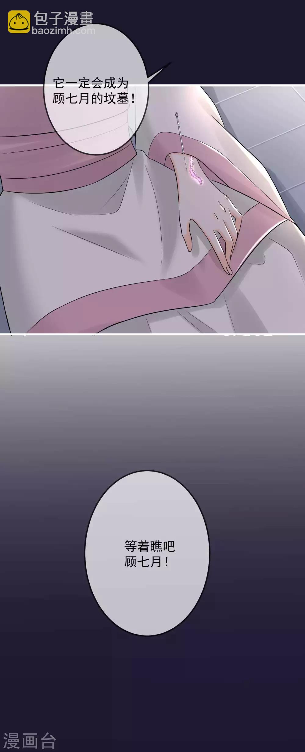 🍼毒医嫡女 第67话 主仆都是光棍 第18页