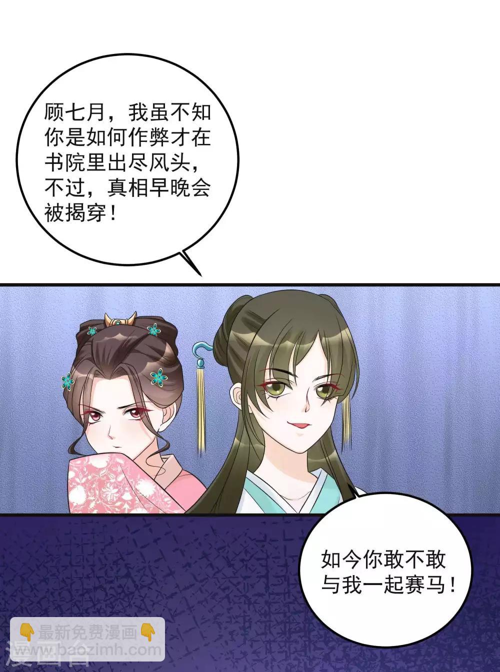 🍼毒医嫡女 第67话 主仆都是光棍 第2页