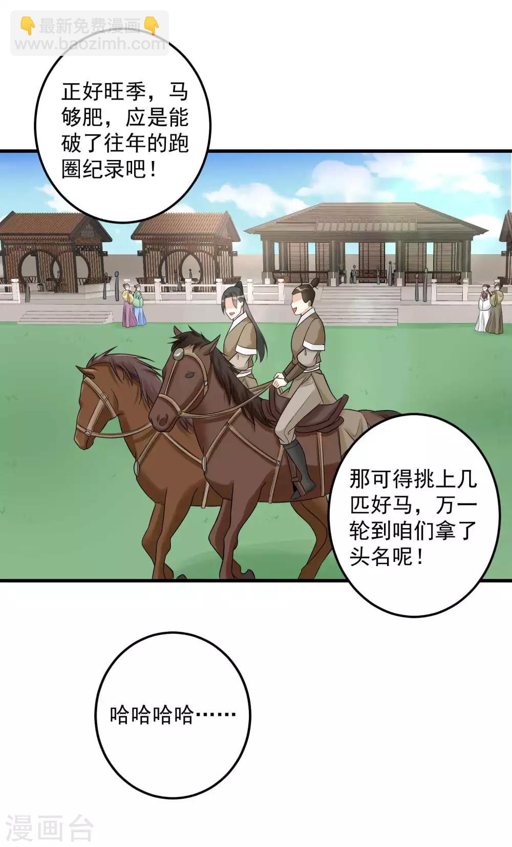 🍼毒医嫡女 第67话 主仆都是光棍 第20页