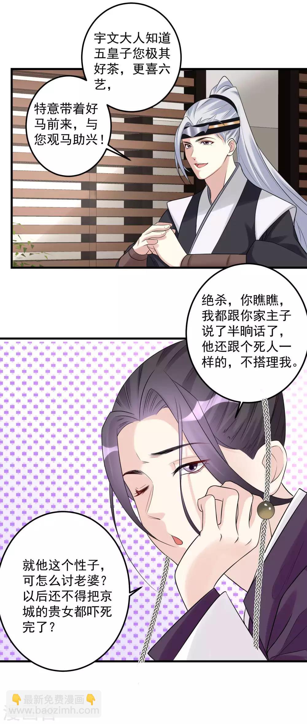 🍼毒医嫡女 第67话 主仆都是光棍 第23页