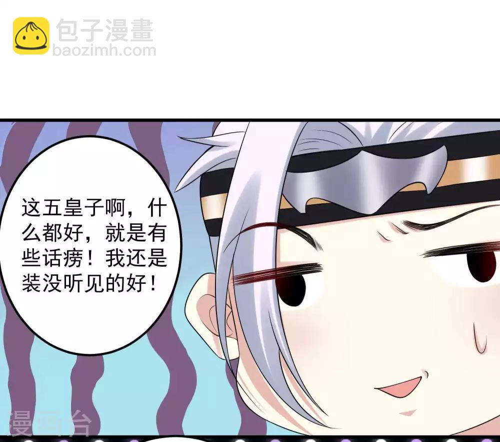 🍼毒医嫡女 第67话 主仆都是光棍 第24页