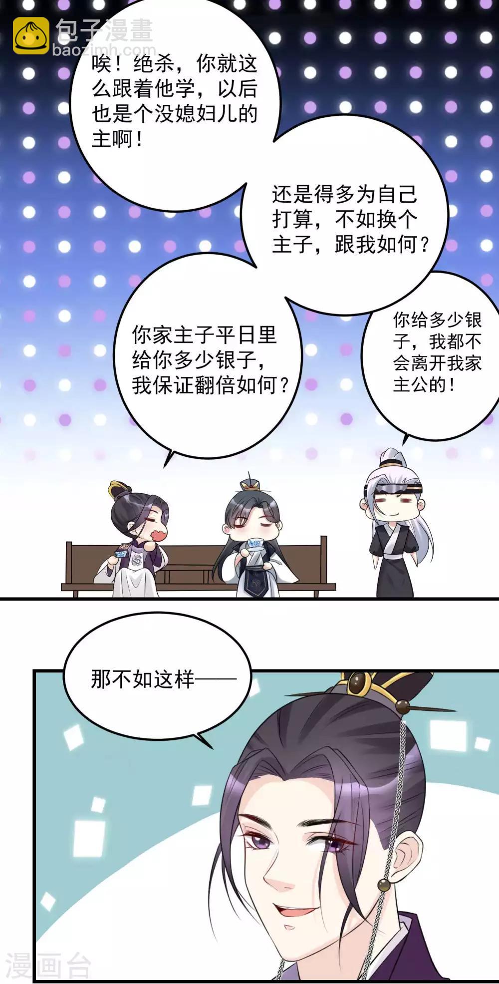 🍼毒医嫡女 第67话 主仆都是光棍 第25页