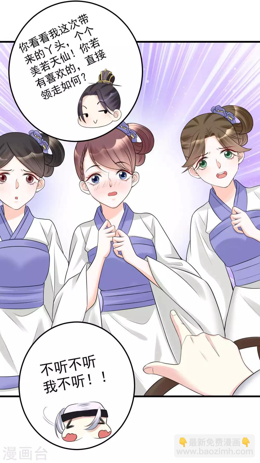 🍼毒医嫡女 第67话 主仆都是光棍 第26页