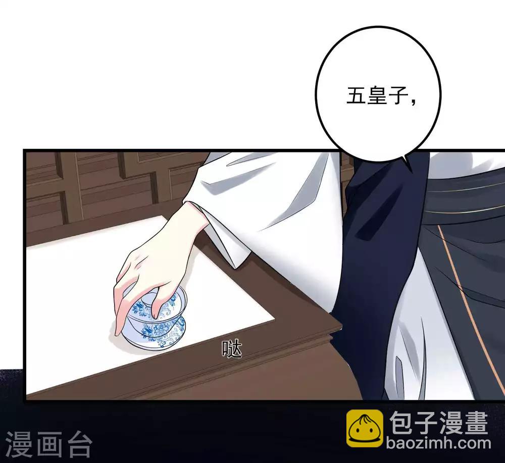 🍼毒医嫡女 第67话 主仆都是光棍 第27页