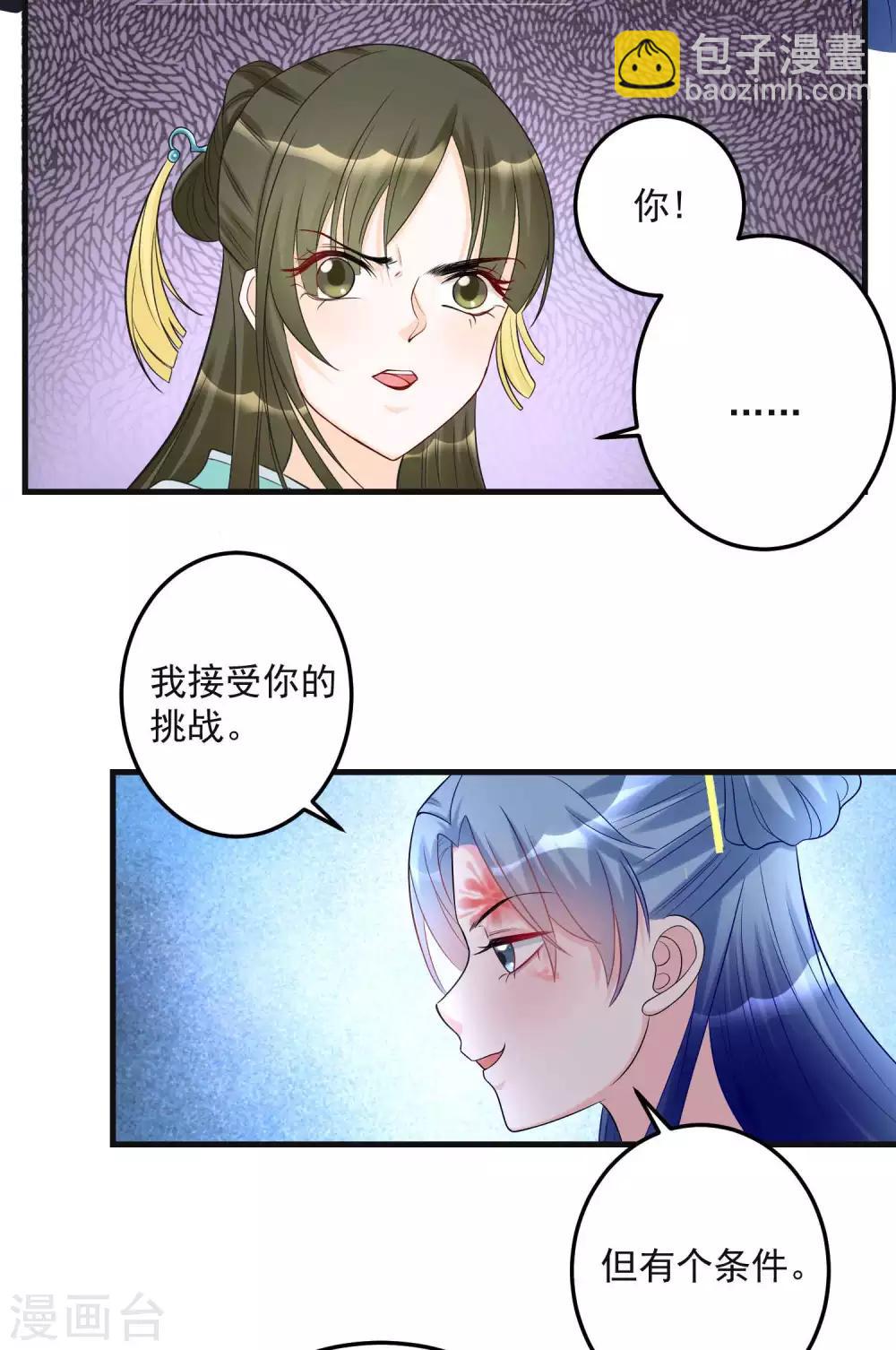 🍼毒医嫡女 第67话 主仆都是光棍 第4页